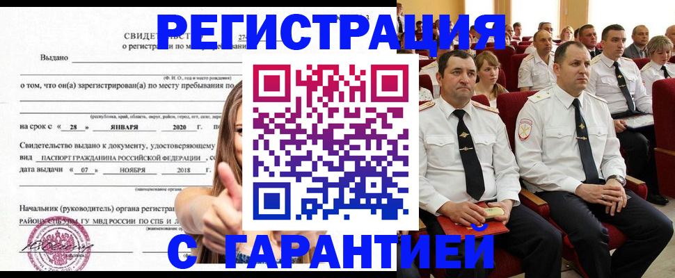 прописка законно в Миллерово